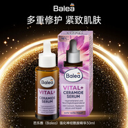 芭樂(lè)雅(Balea)神經(jīng)酰胺精華30ml 修護(hù)保濕