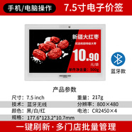 比西特電子價簽價格顯示牌超市貨架標(biāo)簽智能墨水屏便利店食品生鮮奢侈品店標(biāo)價牌商場門店顯示屏 藍(lán)牙款（7.5寸三色電子價簽）