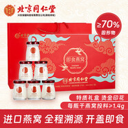 內(nèi)廷上用北京同仁堂 即食燕窩禮盒40g*6瓶 孕婦燕窩鮮燉送媽媽禮物伴手禮