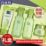 百雀羚草本套裝精粹禮盒水乳深層補(bǔ)水滋潤(rùn)保濕清爽控油提亮化妝品 潔面+水+乳+面霜