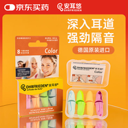 安耳悠 隔音耳塞 德國(guó)原裝進(jìn)口防噪音睡覺超強(qiáng)隔音睡眠耳塞 炫彩color