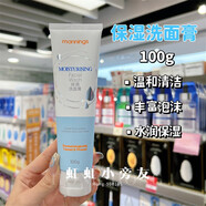 萬寧（mannings）香港 品牌洗面奶100g 清爽保濕舒緩溫和清潔臉部 100.2g 保濕洗面奶