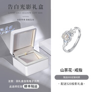 銀千惠999足銀山茶花戒指女士單身情侶戒子求結(jié)婚紀(jì)念日生日禮物送女友 山茶花戒指+520光影禮盒 七夕情人節(jié)女生禮物/配首飾證書(shū)/精美禮盒