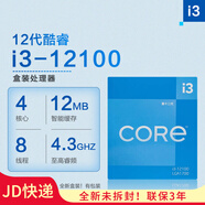 英特爾（Intel）CPU處理器i3 14100f 13100f 12100f 散片 盒裝i313100 i312100 i3-12100盒裝（原裝 聯(lián)保3年） LGA1700針腳