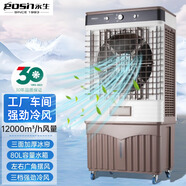永生冷風(fēng)扇家用空調(diào)扇水冷扇冷風(fēng)機商用大風(fēng)量單冷車間降溫 12000風(fēng)量商用（機械）