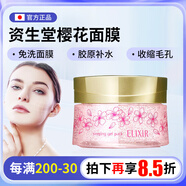 怡麗絲爾優(yōu)悅活顏彈潤睡眠面膜105g補水保濕免洗美白面膜植香面膜櫻花面膜 櫻花面膜