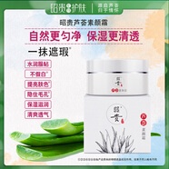 昭貴 蘆薈素顏霜 補水保濕遮瑕懶人霜自然裸妝改善暗沉打底面霜