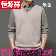 恒源祥男士假兩件毛衣秋冬季加絨加厚一體絨針織衫襯衫衫領(lǐng)商務(wù)毛衣潮流 高檔品牌特價(jià)斷碼米色【加標】 高檔品牌特價(jià)斷碼L 115-135