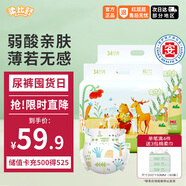 柔比舒（Robasuk）醫護級森林派對紙尿褲XL72片嬰兒尿不濕大吸量超薄透氣柔軟干爽