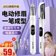 初先 充電款電動修眉儀修眉刀眉毛神器安全型剃刮眉刀修眉筆唇毛家用男女士自動鼻毛修剪器剪眉毛刀片 【明星同款】高速馬達-輕松修眉-明星化妝師推薦款