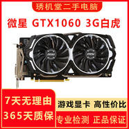 英偉達N卡10系大牌 華碩 影馳 索泰 七彩虹 GTX 1060 6G 二手顯卡 游戲吃雞顯卡9成新 微星GTX1060 3G白虎