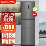 榮事達(dá)（Royalstar）大容量冰箱212升 家用中型風(fēng)冷無霜雙開門兩門二門雙人多人宿舍租房冷藏冷凍持久保鮮節(jié)能省電冰柜 266升 三門三溫+智能溫控+智能提醒