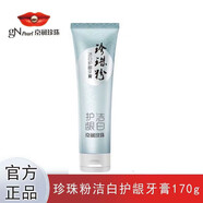 京潤珍珠（gNPearl）粉臻白亮齒牙膏潔白去漬去除口腔異味淡香型清新口氣護齦牙膏 潔白護齦170g