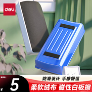 得力(deli) 112*55*40mm白板磁性白板擦背面吸附黑板擦 顏色隨機(jī)白板配件 白板筆 可用7837