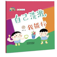 洗衣服我能行精裝繪本彩虹寶寶加油我能行全8本刷墻壁我能行做早餐我能行自己購物照顧弟弟自己洗漱自己乘車(chē) 彩虹寶寶加油自己洗漱我能行（1本）