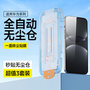 華為智選適用華為nova13鋼化膜全屏nova12/11/11se手機(jī)膜自動(dòng)除塵nova10z 無塵倉秒貼鋼化膜抗藍(lán)光2套 華為Nova10青春版