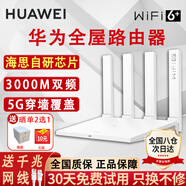 華為路由器千兆wifi家用無線mesh智能雙頻5G高速信號放大器全屋寬帶光纖宿舍穿墻王電競漏油器增強器 Ax3【無線3000兆+6類千兆網線】wifi6+ 5G雙頻+手游加速+全千兆網口+30天免費試