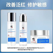 修正敏感肌修復(fù)面霜臉部泛紅紅血絲修復(fù)角質(zhì)層薄增 水乳霜三件套裝