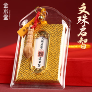 金水堂金榜題名掛件文殊菩薩逢考必過護身符桃木文昌塔高考上岸禮物 文殊菩薩 學業(yè)錦囊 文昌筆款