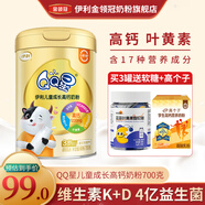 伊利QQ星兒童成長(cháng)高鈣奶粉4段（適合3-12歲兒童營(yíng)養早餐學(xué)生 成長(cháng)奶粉 QQ星兒童成長(cháng)高鈣700g*1