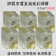 后（The history of Whoo）whoo后拱辰享雪美白津膏D斑膏小樣提亮淡化痘印細紋面霜情人520母親節禮物 普通膚質(zhì) 100片