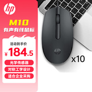 惠普（HP）M10有線鼠標(biāo) USB接口筆記本臺式電腦一體機(jī)通用辦公鼠標(biāo) 聯(lián)想戴爾華為華碩電腦通用 黑色10支裝