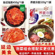 金剛山辣白菜韓國泡菜組合實(shí)惠裝韓式泡菜腌制蔬菜下飯菜500g*3袋 免切辣白菜+蕎麥冷面-各1袋