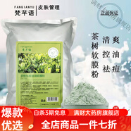 茶樹(shù)薄荷清潔軟膜 補水面膜抗痘修復淡印收縮毛孔清爽控油冰涼軟 1000g
