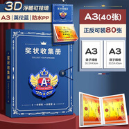 a3獎狀收集冊男孩女孩榮譽(yù)收納冊?xún)和C書(shū)整理神器高顏值a4收納袋學(xué)生獎狀保護套幼兒園裝獎狀相冊 【英倫藍/裝80張/浮雕可掛墻】/A3 3D浮雕