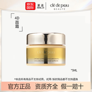 肌膚之鑰（Cle de Peau）CPB 4D精雕緊致?lián)峒y精華眼霜15ml淡化眼圈細(xì)紋抗皺貴婦護(hù)膚 cpb4d面霜5ml