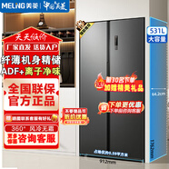 美菱531升離子凈雙開門對開大容量風(fēng)冷無霜雙變頻節(jié)能家用冰箱新款 全新正品BCD-531WPCX+二級能效
