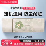 宜百利 空調(diào)罩防塵罩 掛機全包臥室彈力通用 適用美的格力海爾奧克斯等空調(diào)套 花束5381