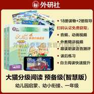 大貓英語分級閱讀預備級套裝 Big Cat 讀物18冊+家庭閱讀指導2冊（智慧點讀版 附掃碼音頻、動畫視頻、繪本講解、讀后練習、單詞跟讀、繪本朗讀測評 幼兒園大班、小學一年級）