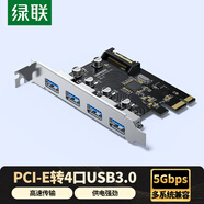 綠聯(lián) Pci-E轉4口USB3.0擴展卡適用臺式機電腦主機內置USB3.0轉接卡免驅獨立供電30716