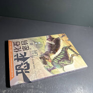 【絕版舊書】“我生命的悸動·恐龍化石密碼 江蘇鳳凰少年兒童出版社