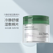 童顏紀(jì)童顏紀(jì)冷靜舒緩濕敷棉片保濕補(bǔ)水溫和角質(zhì)護(hù)理護(hù)理面膜貼去角質(zhì)
