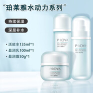 珀萊雅水動(dòng)力護膚品套裝女補水保濕洗面奶水乳套裝面霜護膚品520禮物 【3件套】水+乳+霜