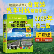 2025年新版中國自駕游地圖冊(cè)集 舌尖上的中國美食之旅自駕游線路旅行地圖冊(cè)（全新升級(jí)）旅游地圖線路圖交通地圖 旅游攻略 2025司機(jī)地圖冊(cè) 中國高速公路及城鄉(xiāng)公路網(wǎng)地圖集