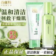 百雀羚（PECHOIN）套裝女草本驚喜禮盒全套水乳霜補水保濕舒緩媽媽面部護膚品全套 潔面95g+爽膚水100ml