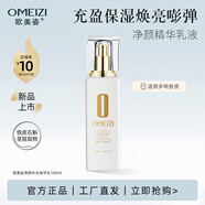 歐美姿百玲瓏凈顏乳液女水潤保濕清爽護膚品化妝品情人節禮物送女友新品 100ml