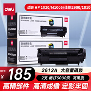 得力（deli）2612A硒鼓 12A打印機硒鼓 適用惠普HP1020plus M1005 1010 1012 1015 3050 M1319f打印機 大容量 DEH-2612AX2