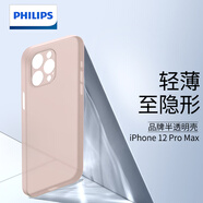 飛利浦 適用蘋(píng)果12手機(jī)殼超薄iPhone12promax磨砂12mini防指紋裸機(jī)手感男簡(jiǎn)約保護(hù)套 蘋(píng)果12promax沙金丨全網(wǎng)X薄丨薄至0.4mm