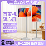 匯寬閨蜜機 32英寸智慧屏長(cháng)續航版 8核處理器 高清IPS屏 智能平板旋轉升降無(wú)線(xiàn)投屏刷劇K歌視頻通話(huà) 32英寸【4K國內版】8G+128G+內置攝像頭 白色
