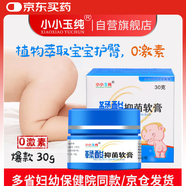 小小玉純鞣酸抑菌軟膏乳膏寶寶紅屁屁股專用護臀膏嬰兒屁屁霜護理軟膏30g