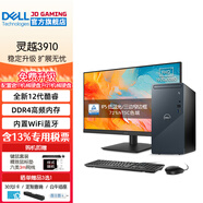 戴爾（DELL）靈越3910 12代酷睿商用辦公臺式機電腦主機 家用整機全套 定制款HT11C 主機+23.8英寸高清顯示器 i5-12400 16G內存 512G固態(tài)硬盤(pán)