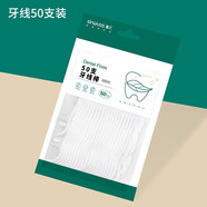 馨頌（chansson）超細牙線便攜家庭裝牙簽線盒隨身剔一次性牙線棒剔牙潔牙牙簽便攜 50支裝