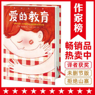 作家榜名著：愛(ài)的教育（專(zhuān)為中小學(xué)生量身打造！譯者3次獲意大利總統(tǒng)勛章！新增218幅精美插圖！全新未刪節(jié)插圖精裝版?。?  