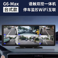 六路行車記錄儀高清360度全景車影像倒車攝像頭盲區(qū)輔助 G6-Max臺式款+128G 高速內(nèi)存卡