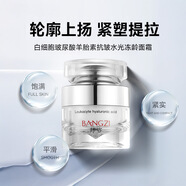 邦姿白細胞玻尿酸羊胎素抗皺水光凍齡面霜補水保濕提亮緊致滋潤 邦姿羊胎素抗皺水光面霜 50g/盒