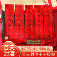 婚戀傾城寶寶百日封酒貼紙不干膠藏酒標簽抓周宴酒封紀念封條6貼+筆